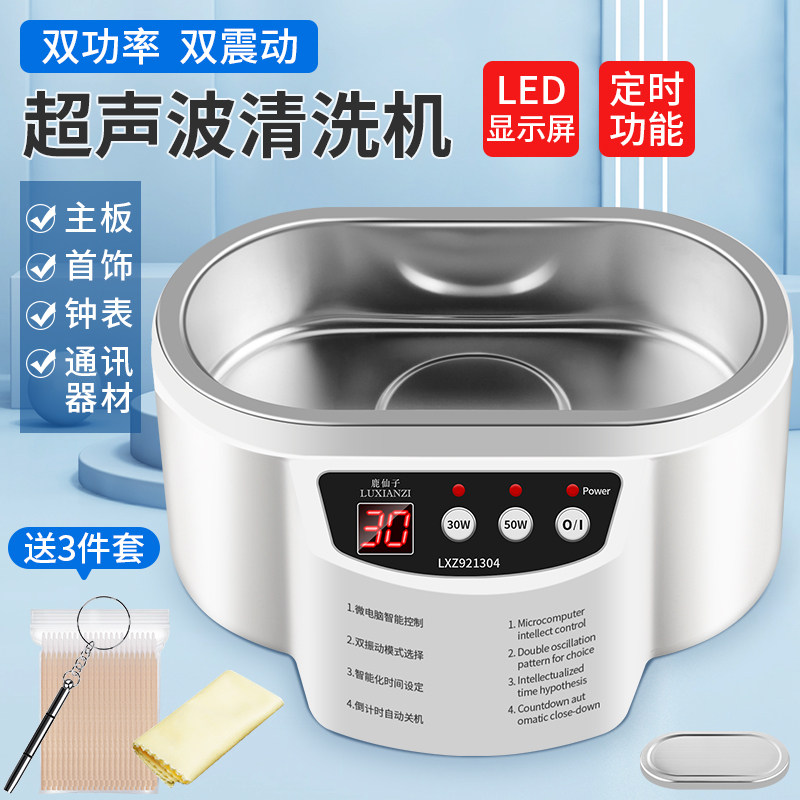 鹿仙超声波清洗机洗手表首饰假牙牙眼镜自动清洗器
