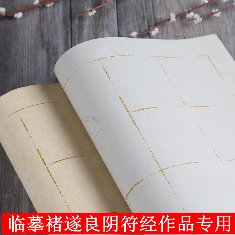 创作临摹临帖唐代褚遂良阴符作品复古蜡染楷方格手工宣纸
