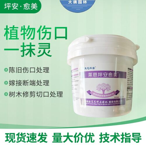 坪安愈美伤口一抹灵国光糊涂封口胶果树伤口修补剂涂膜剂愈伤膏