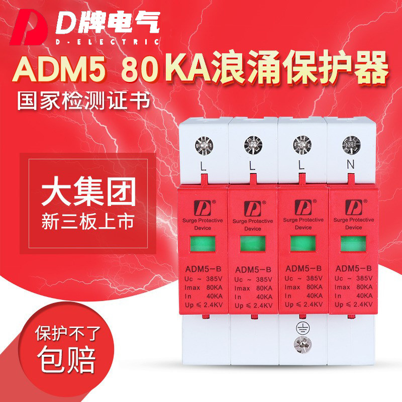 牌一级三相浪涌保护器工业雷 电涌 级保护