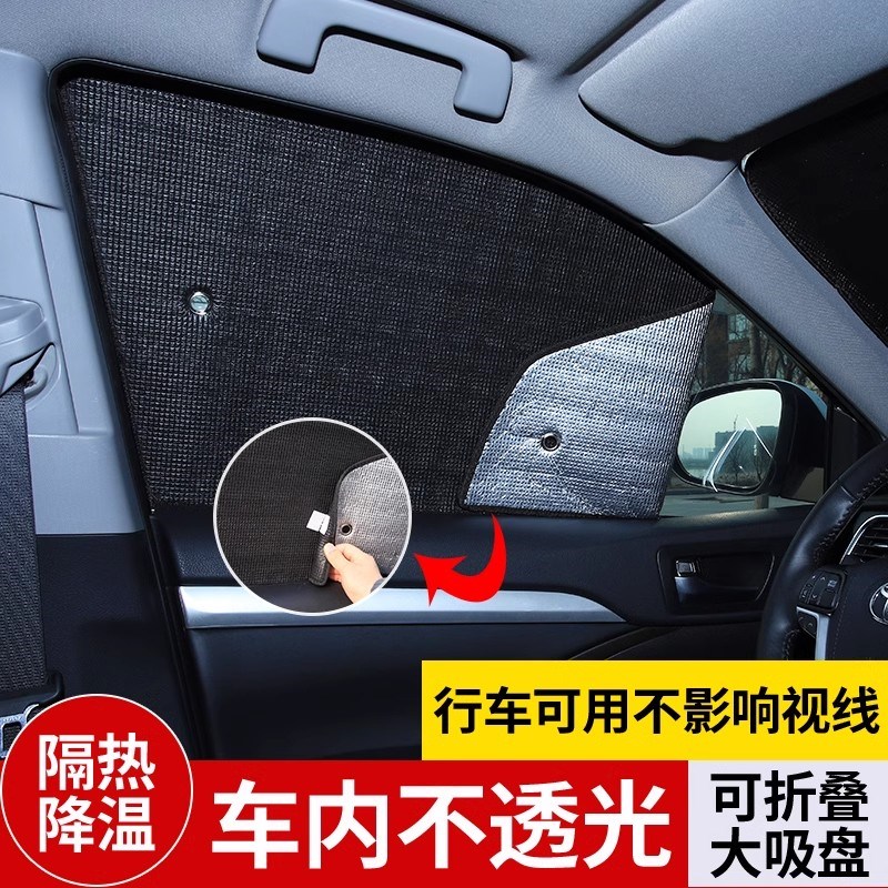 遮阳挡吸盘儿童晒隔热前挡车内车用侧窗遮光板隐私磁性窗帘