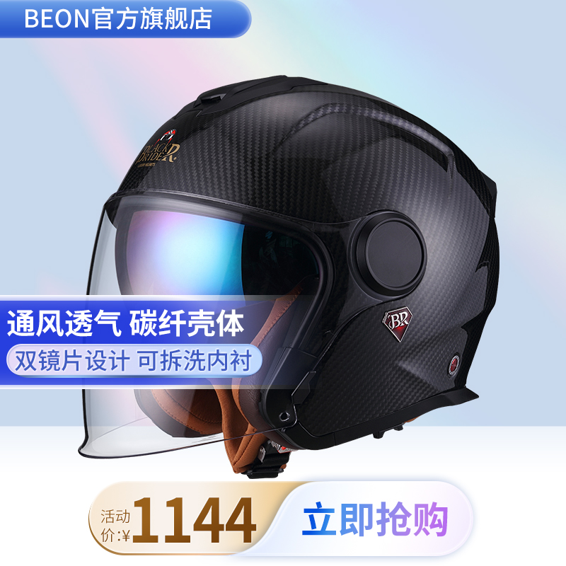 BEON摩托车骑行头盔半盔碳纤维四分之三盔女四季通用男士冬季保暖