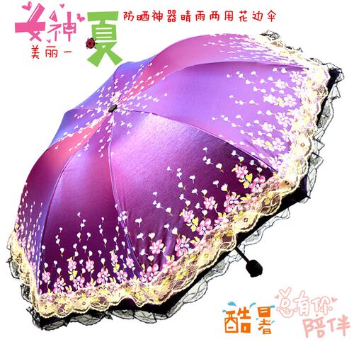 双层蕾丝花边黑胶加粗伞骨遮阳晴雨两用晒女士折叠伞