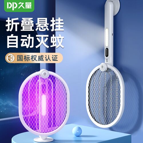久量壁挂折叠数显电式电蚊拍合电式超强力二合一国标品