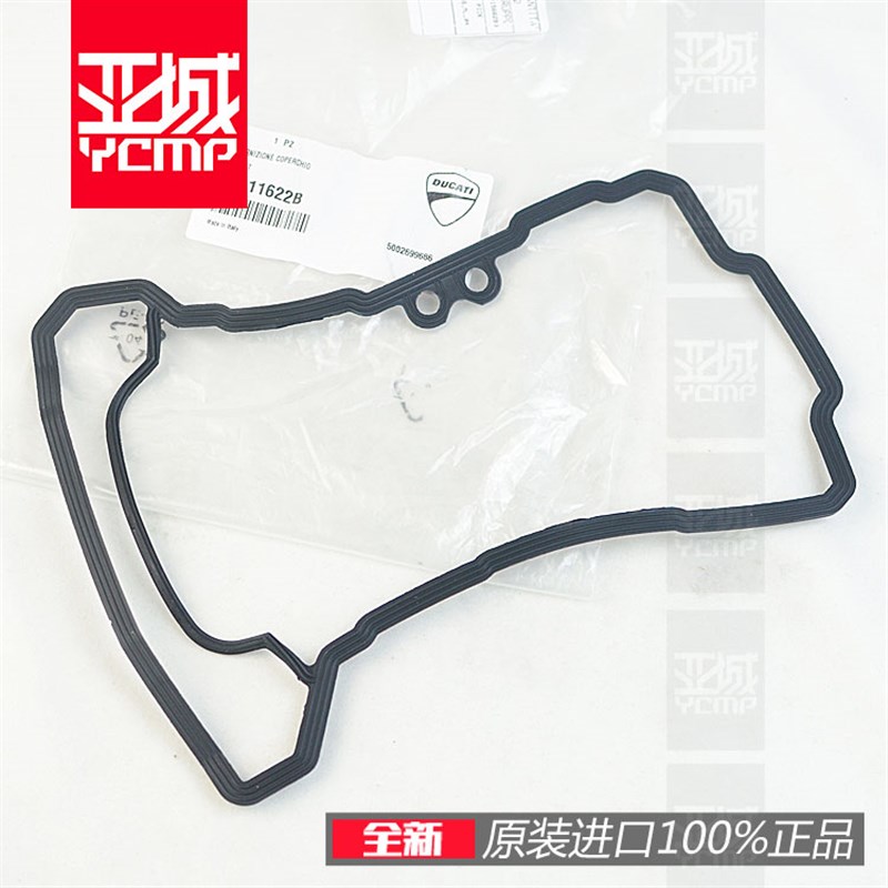 全新原装杜卡迪街霸 V4 V4S 揽途V4 V4S缸头胶垫气门室盖垫橡胶垫
