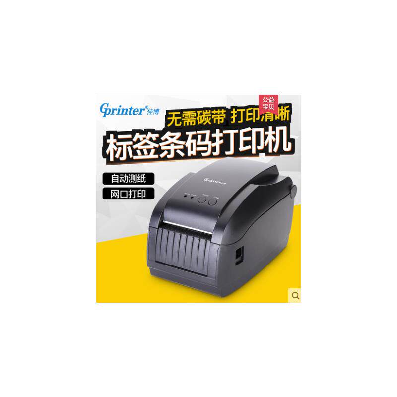 佳博GP-3150TIN二维码热敏条码标签打印机来钱快二维火客如云网口