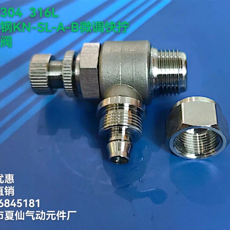 304不锈钢SL调节阀限流快速快插快拧接头节流调速阀气动气管