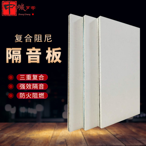 火隔音板酒吧影院墙身地面天花阻尼复合优质玻镁隔音板减震