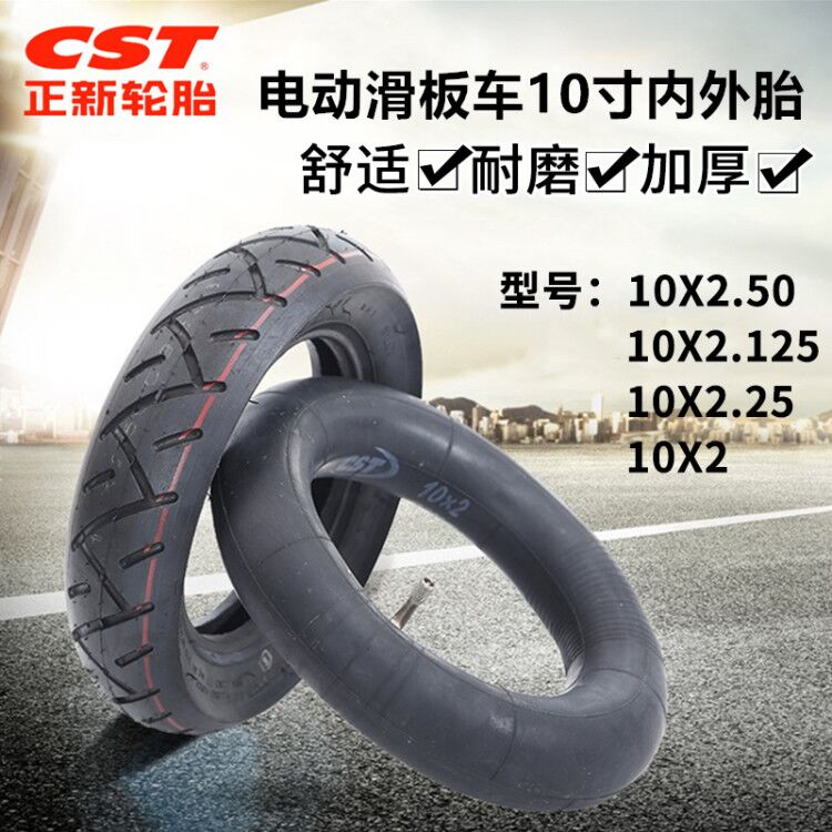 正新10X2.50内外胎电动滑板车朝阳轮胎10寸内胎10x2.125平衡车胎*