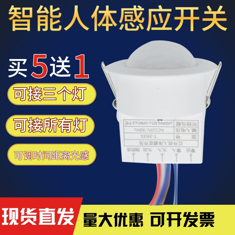 感应排气扇人体红外感应自动延时楼道嵌入式感应器