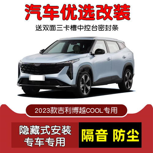 款吉利博越汽车密封条 车门隔音条 全车尘改装