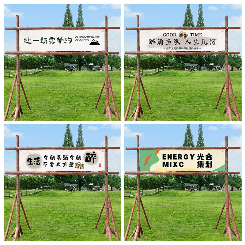户外露营营地挂布网红布横幅野游团建氛围旗门头旗帜定