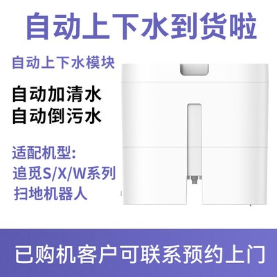 追觅00000扫地机器人自动水模块包安装