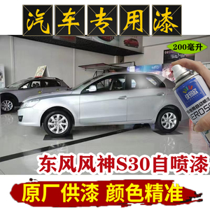 东风风神车漆补漆银灰色汽车自喷漆白色划痕修复手喷漆