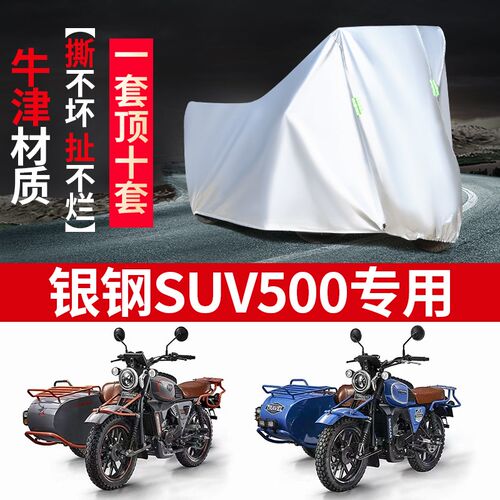 银钢偏边三轮车衣车罩晒雨尘加厚牛津布遮阳