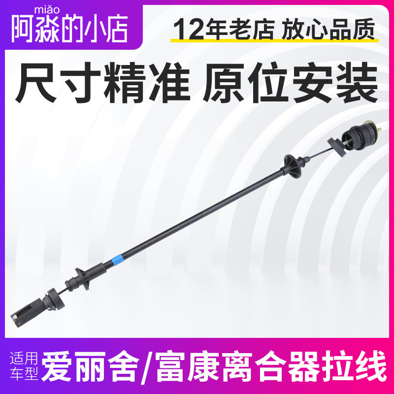 适配雪铁龙富康爱丽舍汽车离合器线 离合器拉线离合器拉索软轴