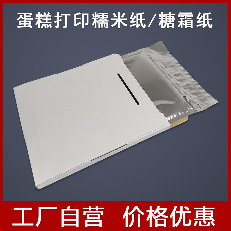 食用糯纸数码蛋糕打印纸照片棒棒糖翻糖纸彩色糖霜纸