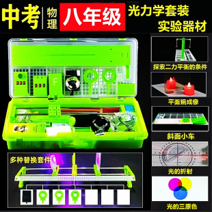 上海初中光力电物理化科器材盒中考理化实验操作考试箱