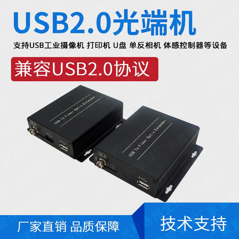 USB2.0光纤延长器USB触摸屏光端机体感控制器2.0光端机 5公里FC