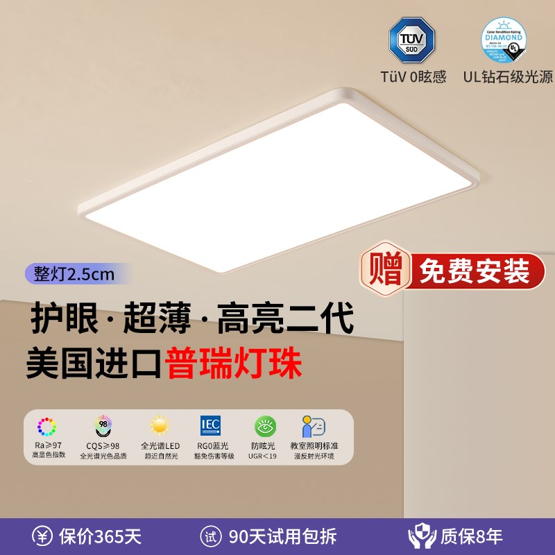全光谱吸顶灯新款护眼高亮儿童房普瑞现代书房简约超薄LED客厅灯