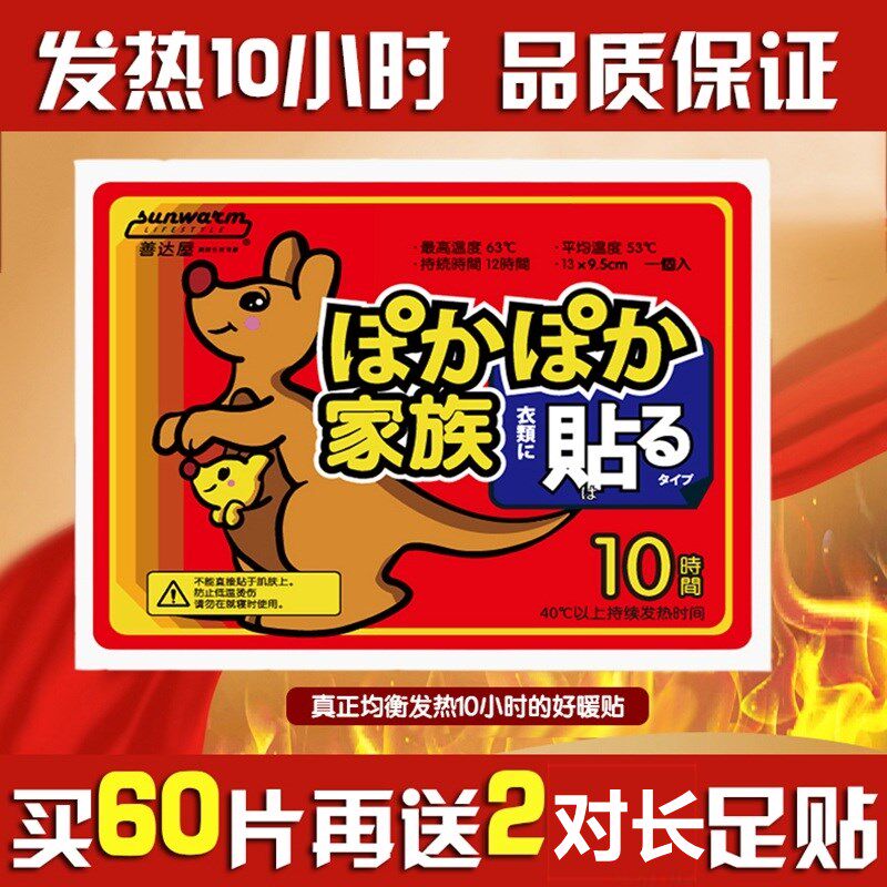 善达屋暖宝宝袋鼠暖贴一贴热可贴暖身热力身贴号暖宫颈椎贴持久