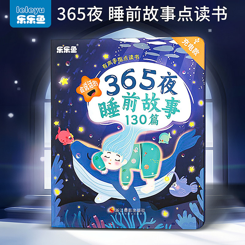 会说话的有声书早教机一岁点读书儿童早教习睡前故事益智玩具