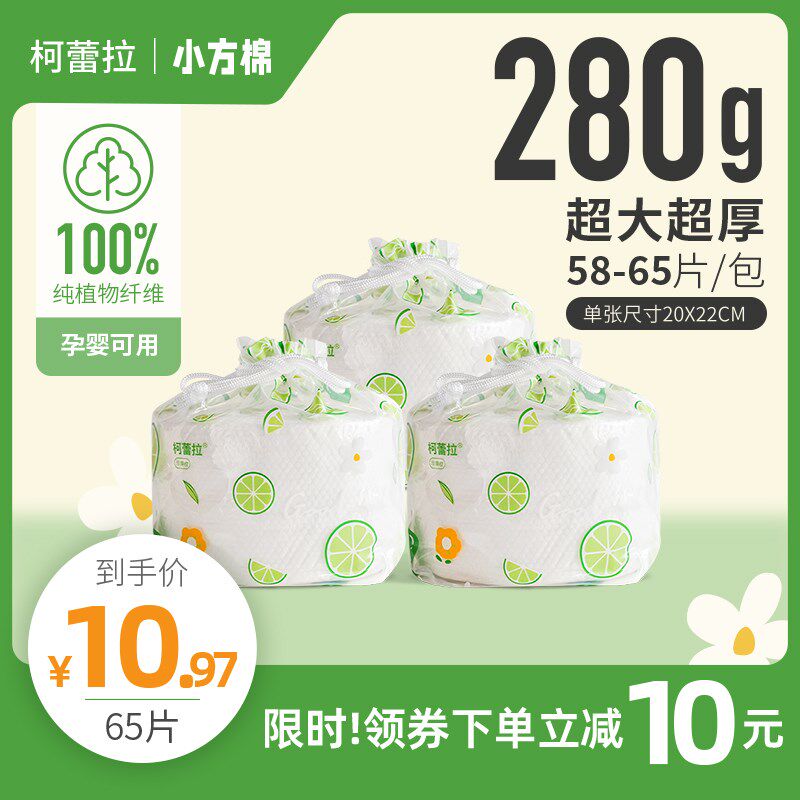 柯蕾拉清一次性棉柔巾孕婴可用家庭装加厚洗脸巾亲肤洁面