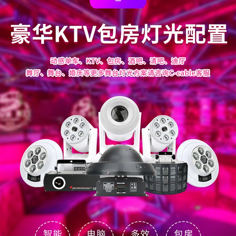 C-Cable 新款 ktv闪光灯 酒吧灯光设计方案包厢声控激光灯LED七彩