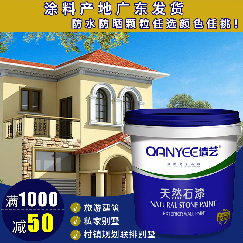 真石漆仿理石漆外墙漆晒真石漆喷涂别墅外墙漆石头漆喷砂