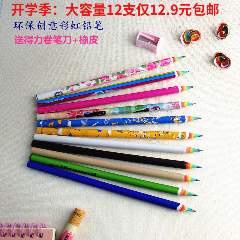 彩虹铅笔环保纸卷小生儿童幼儿园写字素描绘画笔装