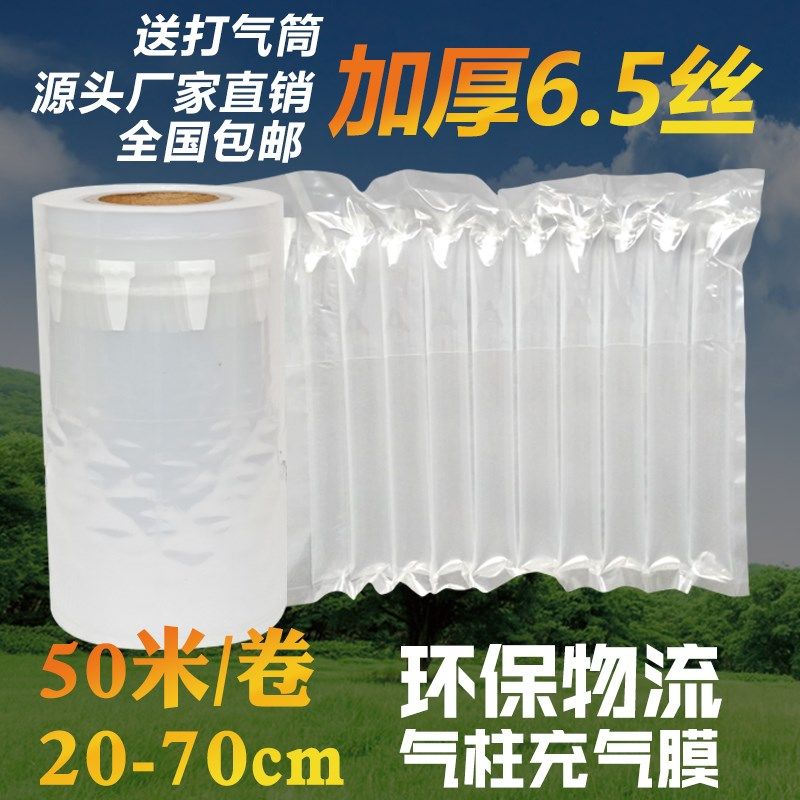 气柱袋奶粉红酒气泡柱加厚卷材气袋快递摔安全震气囊