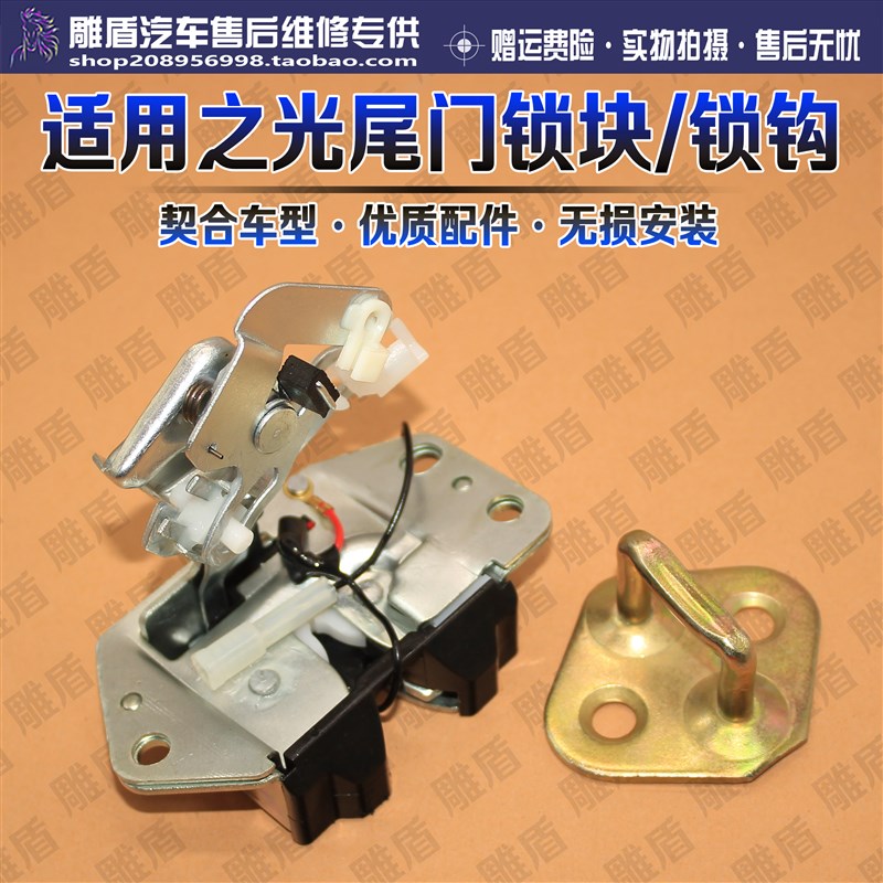 五菱之光尾门锁块 背门锁块 后门锁