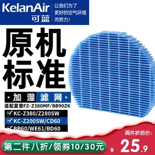 Z380SW加湿网定制定做 Z280 Z380MF适配夏普空气净化器Z200SW