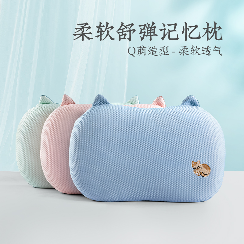 远梦家纺枕头舒弹心悦记忆枕卡通萌猫学生单人低枕颈椎枕护颈枕芯