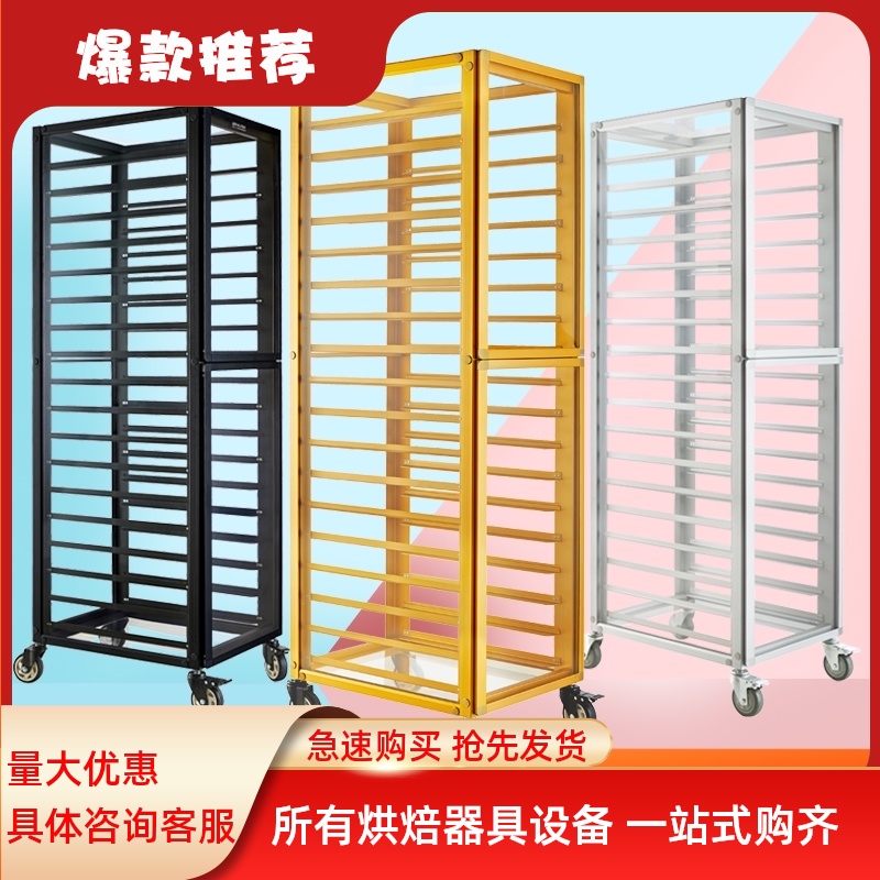 烘焙烤盘车包子馒头晾晒架饼盘车面包蛋糕房铝合金不锈钢面包架车