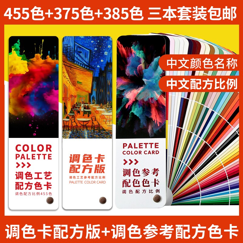 三原色调色卡配方版油漆调色比例卡调色卡配方比例卡家具奶油美术