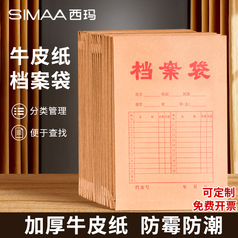西玛50/100个团员学生档案袋牛皮纸定制合同资料袋A4纸质投标定做