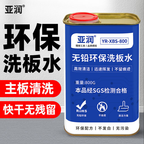 电路板洗板维修松香助焊剂手工铅环保清洗剂
