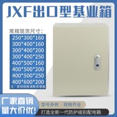 基业箱配电箱 箱出口型电气控动力柜工厂用 jf家用室内明装
