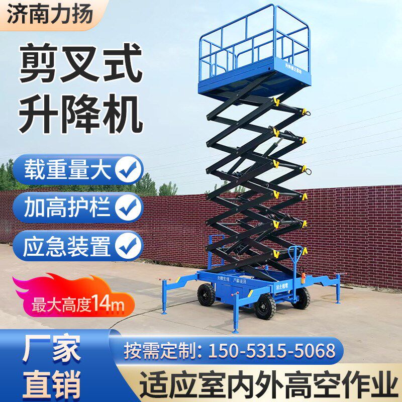 移动剪叉式升降机空作业空升降全自行走升降机举升机