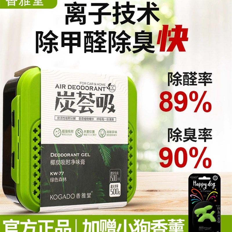 香雅堂炭荟吸净味炭膏车载香薰新车除甲醛车内除异味汽车除香膏