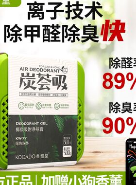 香雅堂炭荟吸净味炭膏车载香薰新车除甲醛车内除异味汽车除香膏