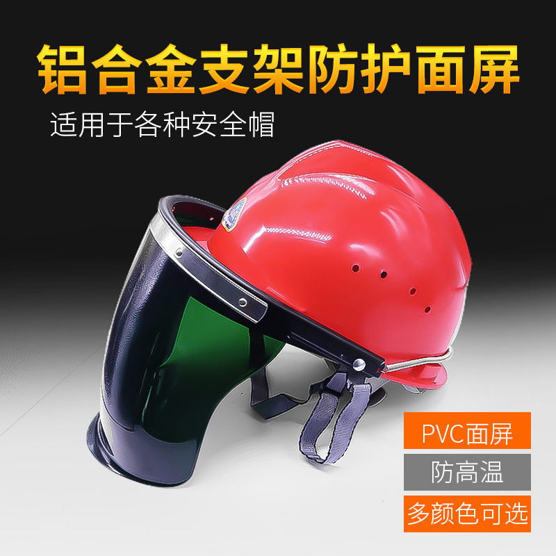 烤脸安全帽头戴式轻便焊帽 工地焊工电焊帽式焊冒护全脸
