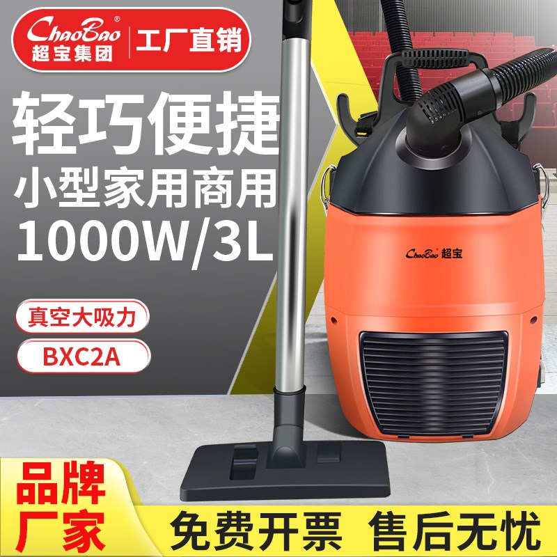 超宝背式吸尘器便携肩背负楼梯钻孔电影院空吸尘机