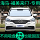 新海马福美来F遮阳帘晒隔热遮阳板车窗窗帘前汽车遮阳挡