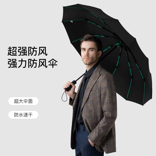 超强风雨伞超暴雨晴雨两用男士加固抗风全自动折叠伞