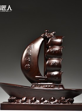 一帆风顺龙船黑檀木雕品公司乔迁开业送品