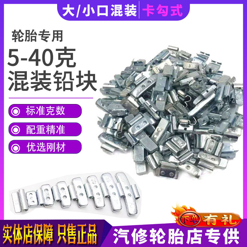 卡勾式平衡块混合装轮胎动平衡块铝铁轮毂敲砸挂钩