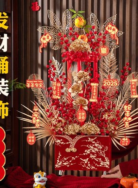 2025新年创意装饰新家乔迁礼物客厅中式摆件仿真花招财福桶发财果