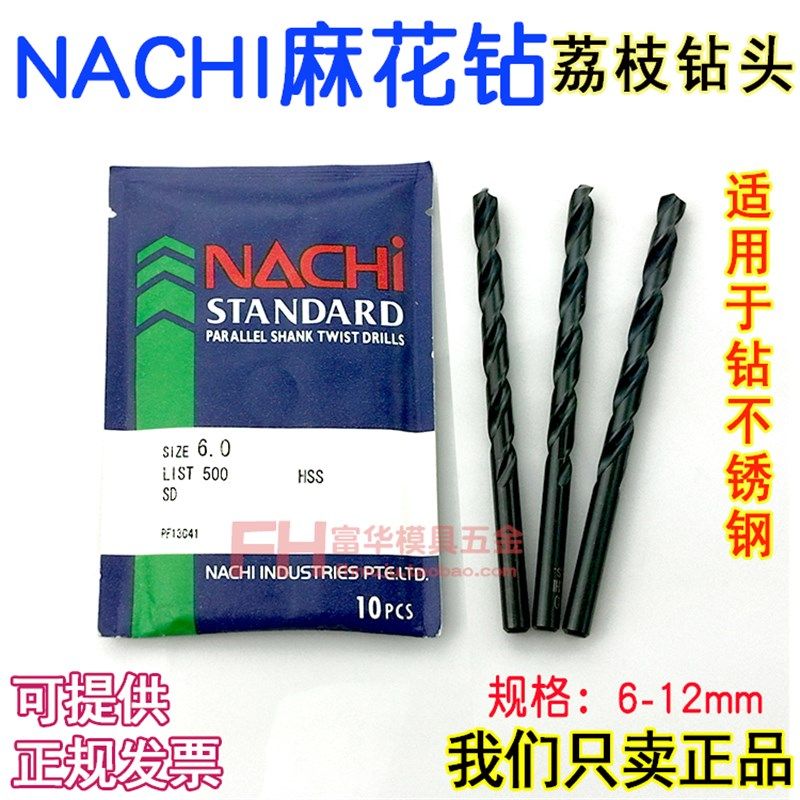 不二越钻头 直柄荔枝钻咀 麻花钻 钻打孔